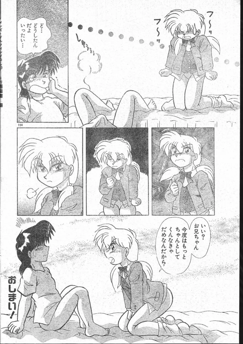 メンズドルフィン2001年03月1日Vol.19 Page.154