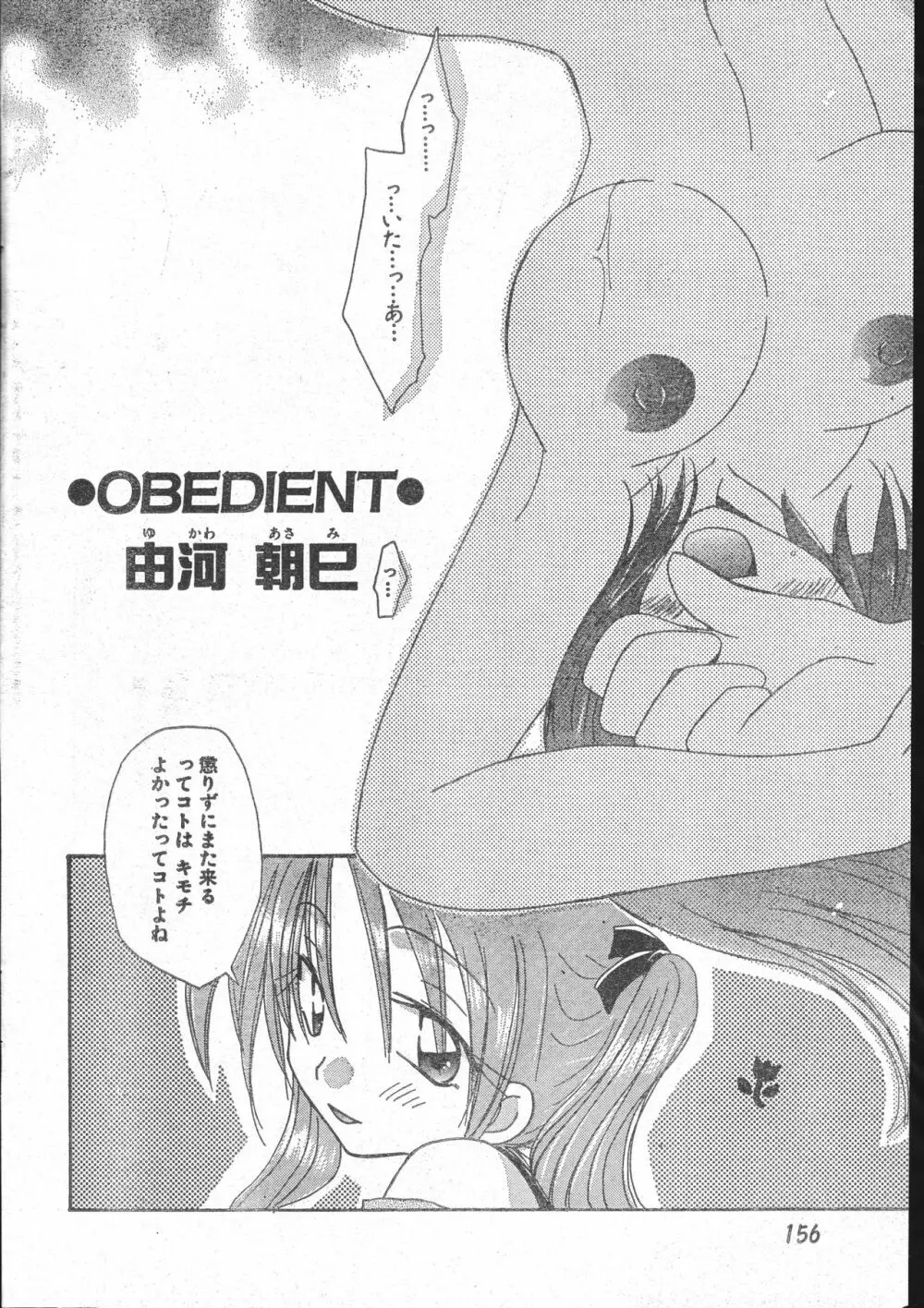 メンズドルフィン2001年03月1日Vol.19 Page.156