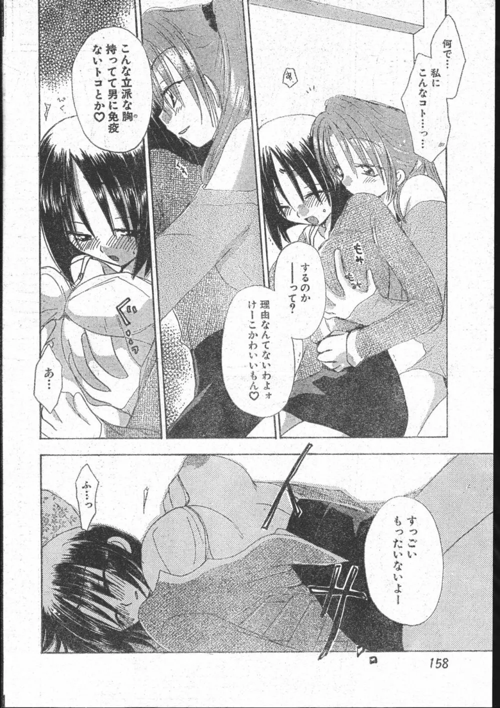 メンズドルフィン2001年03月1日Vol.19 Page.158