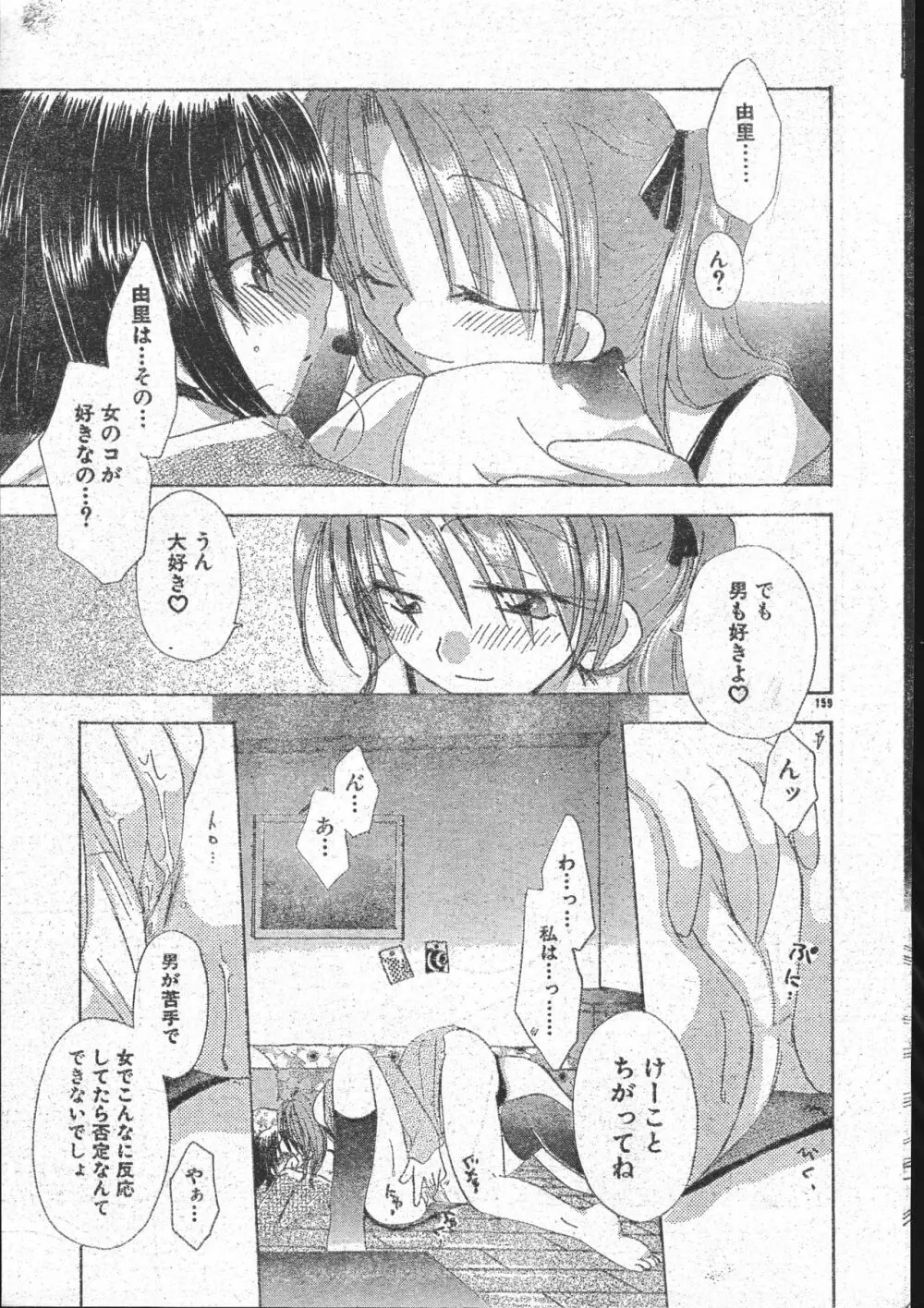 メンズドルフィン2001年03月1日Vol.19 Page.159