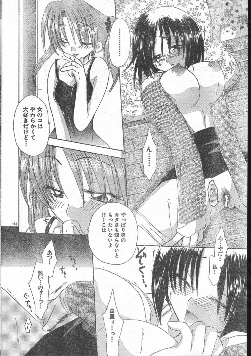 メンズドルフィン2001年03月1日Vol.19 Page.160