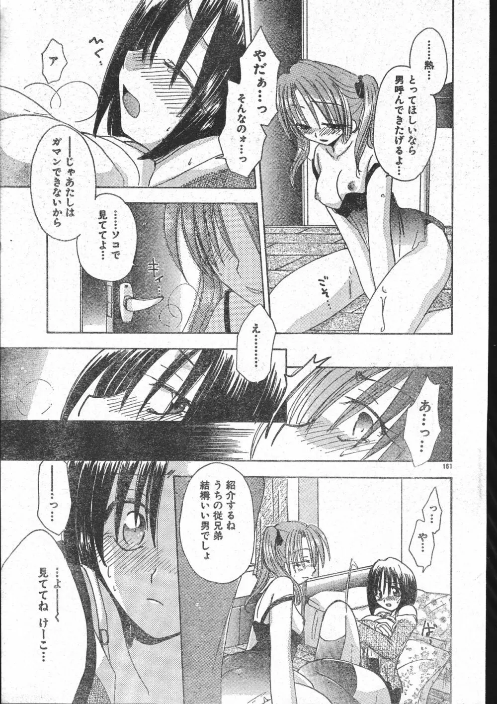 メンズドルフィン2001年03月1日Vol.19 Page.161