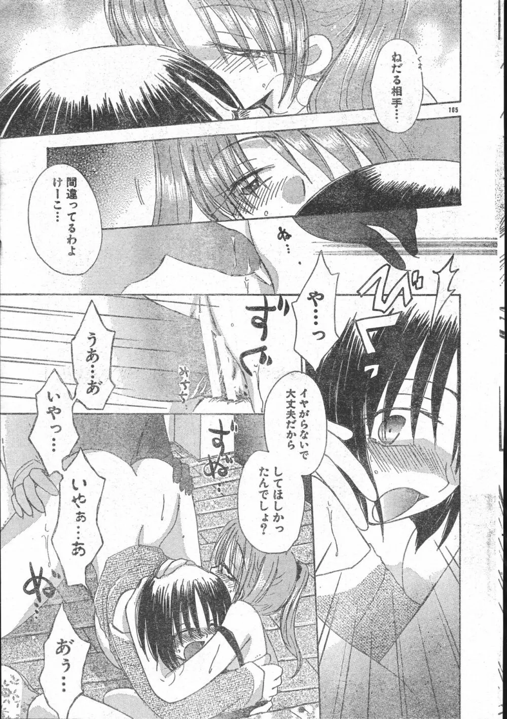 メンズドルフィン2001年03月1日Vol.19 Page.165