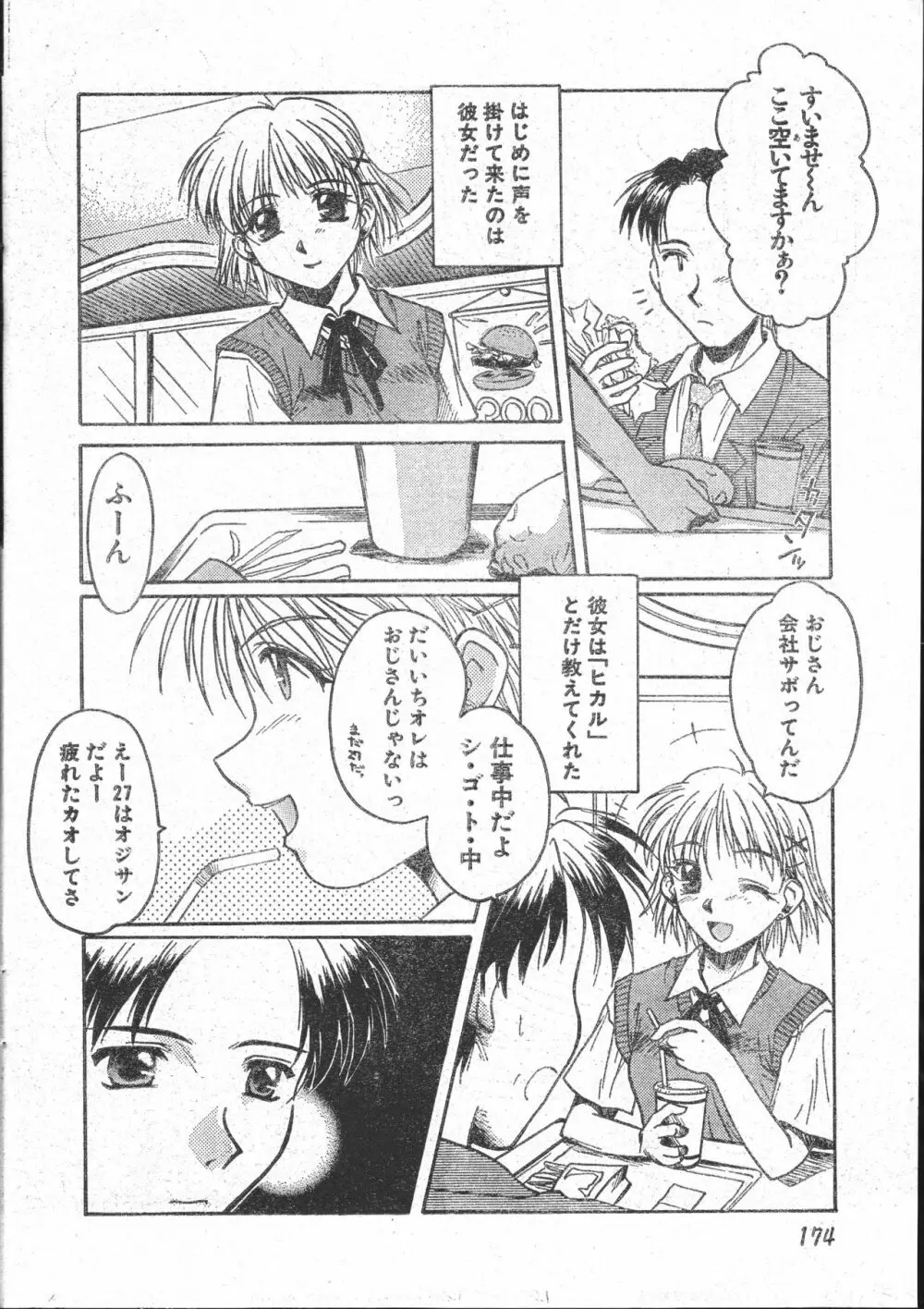 メンズドルフィン2001年03月1日Vol.19 Page.174