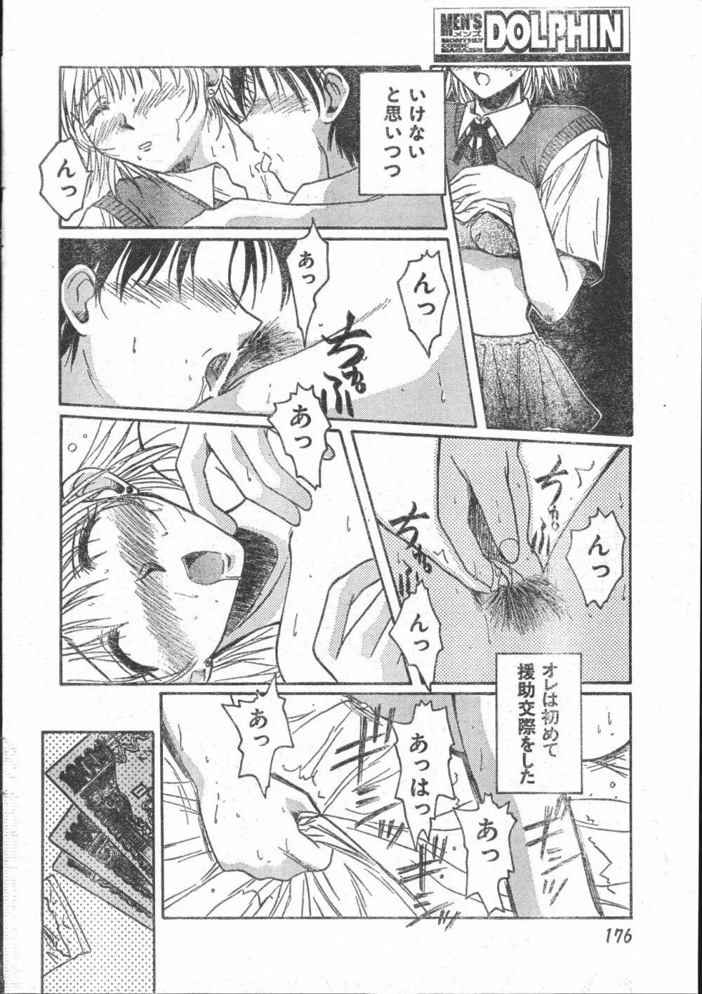 メンズドルフィン2001年03月1日Vol.19 Page.176