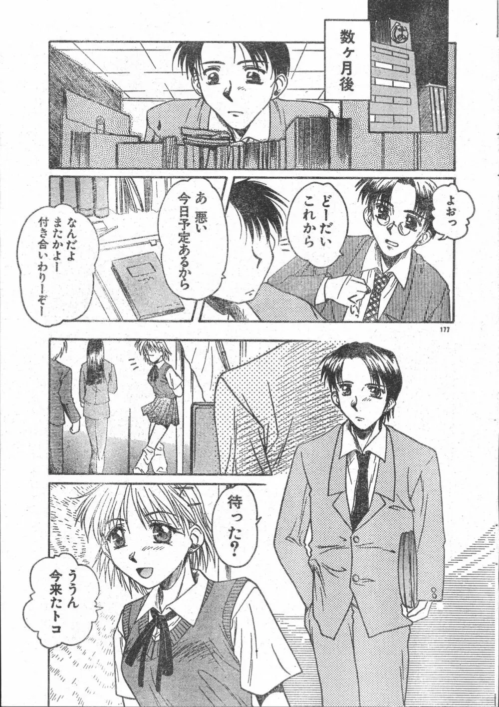 メンズドルフィン2001年03月1日Vol.19 Page.177