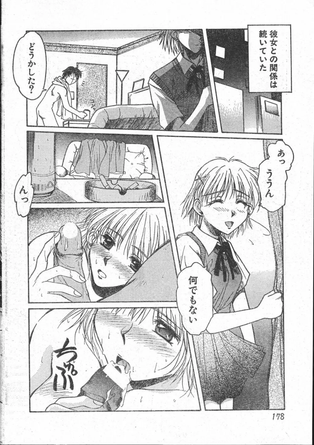 メンズドルフィン2001年03月1日Vol.19 Page.178