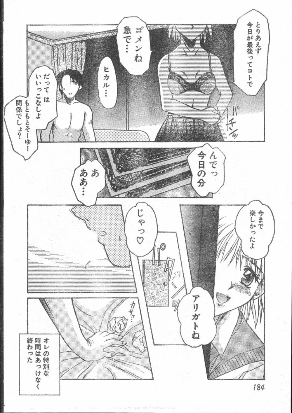 メンズドルフィン2001年03月1日Vol.19 Page.184