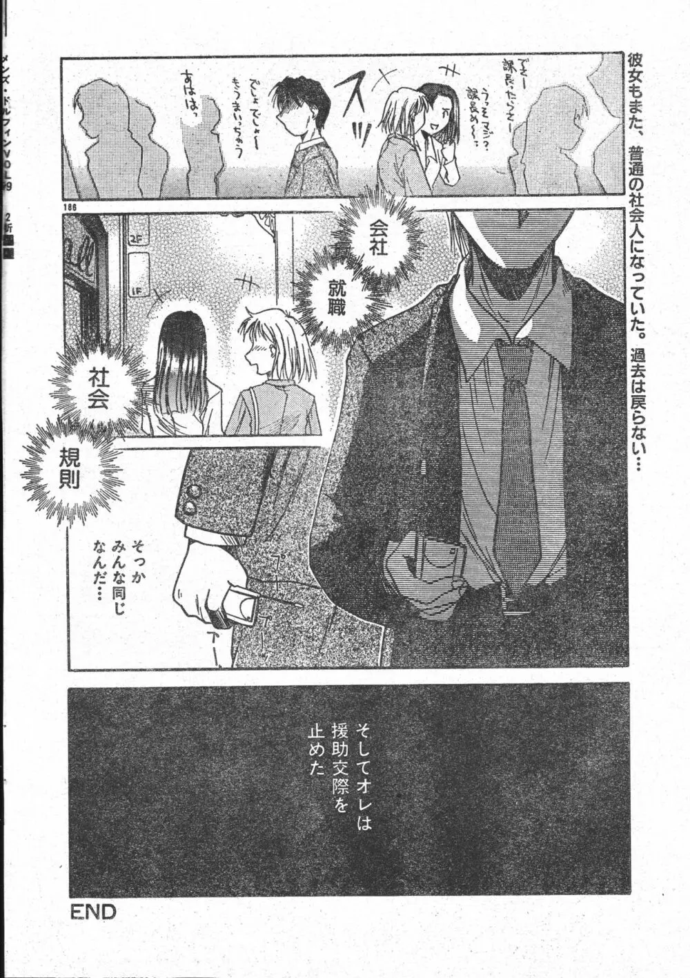 メンズドルフィン2001年03月1日Vol.19 Page.186