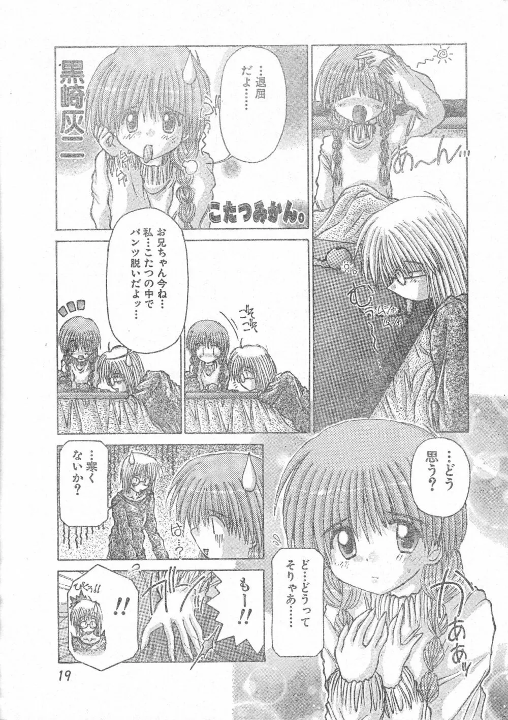 メンズドルフィン2001年03月1日Vol.19 Page.19