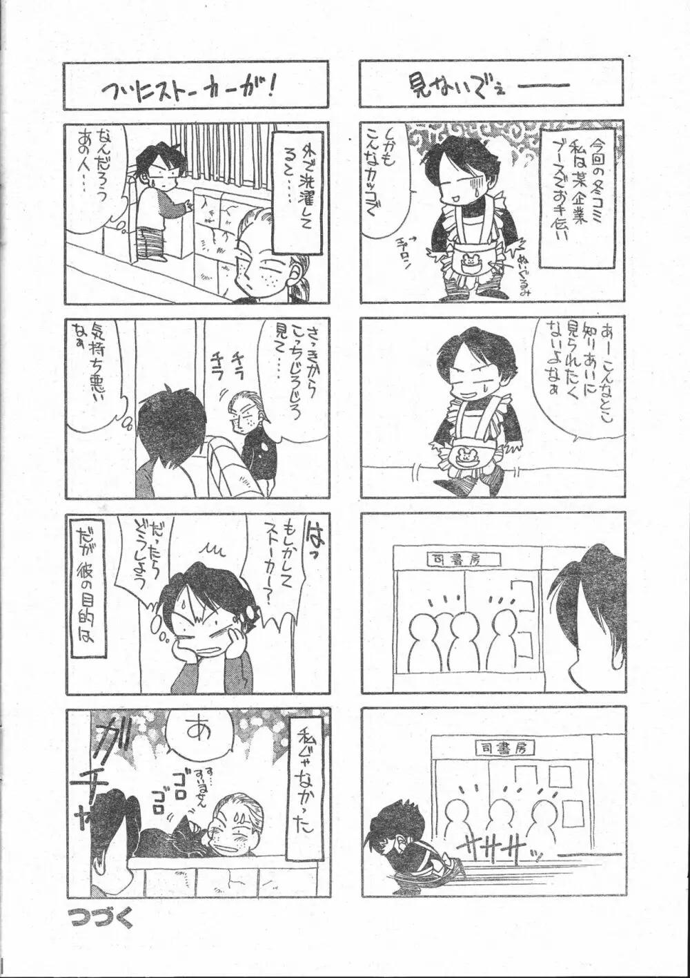 メンズドルフィン2001年03月1日Vol.19 Page.190