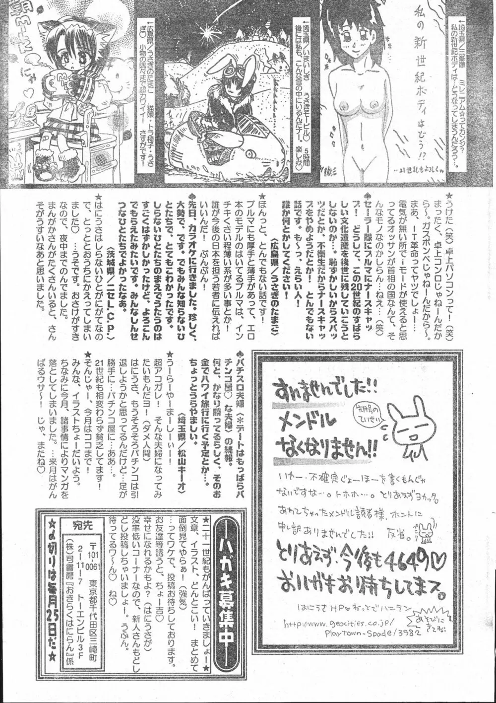 メンズドルフィン2001年03月1日Vol.19 Page.195