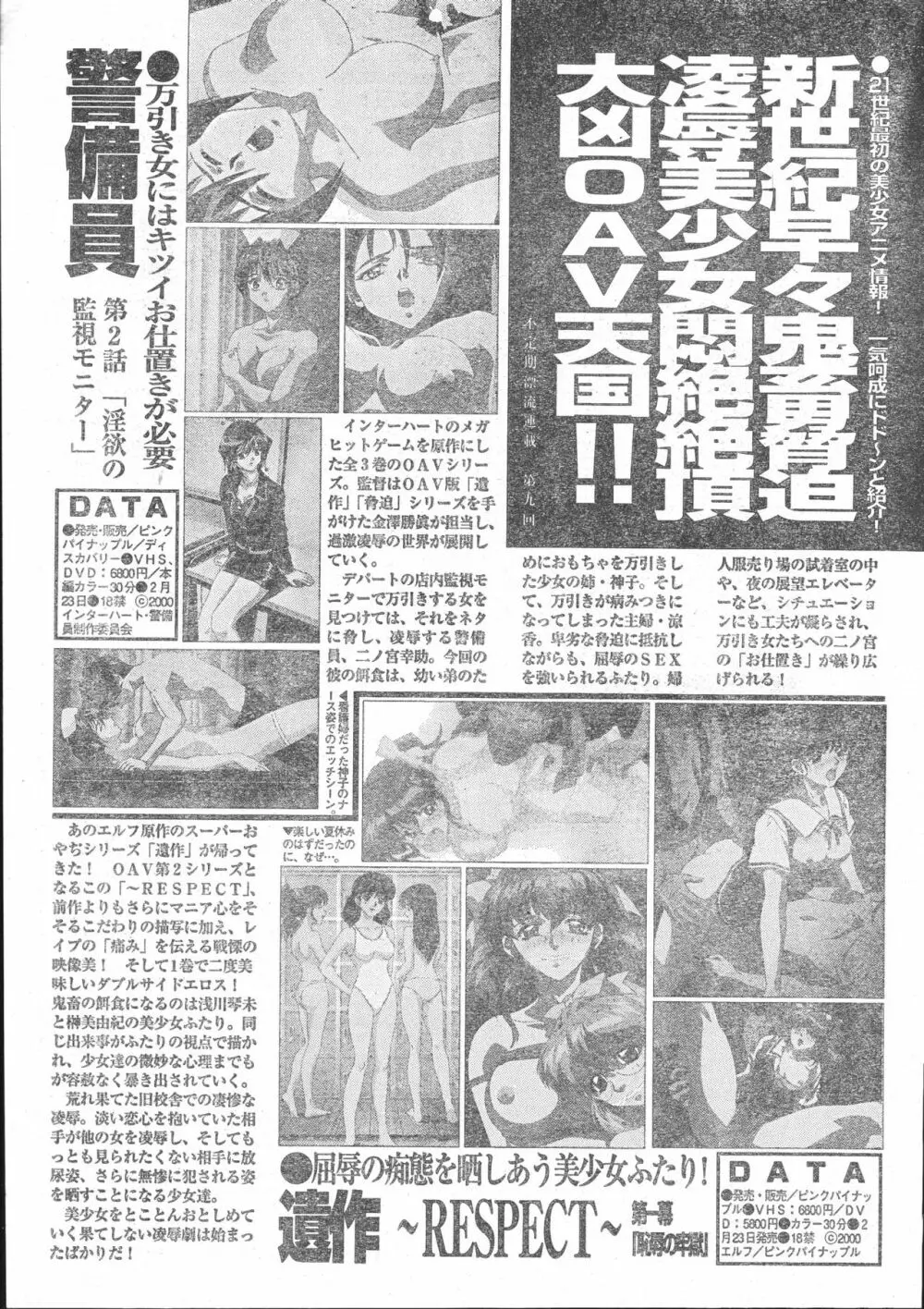 メンズドルフィン2001年03月1日Vol.19 Page.197