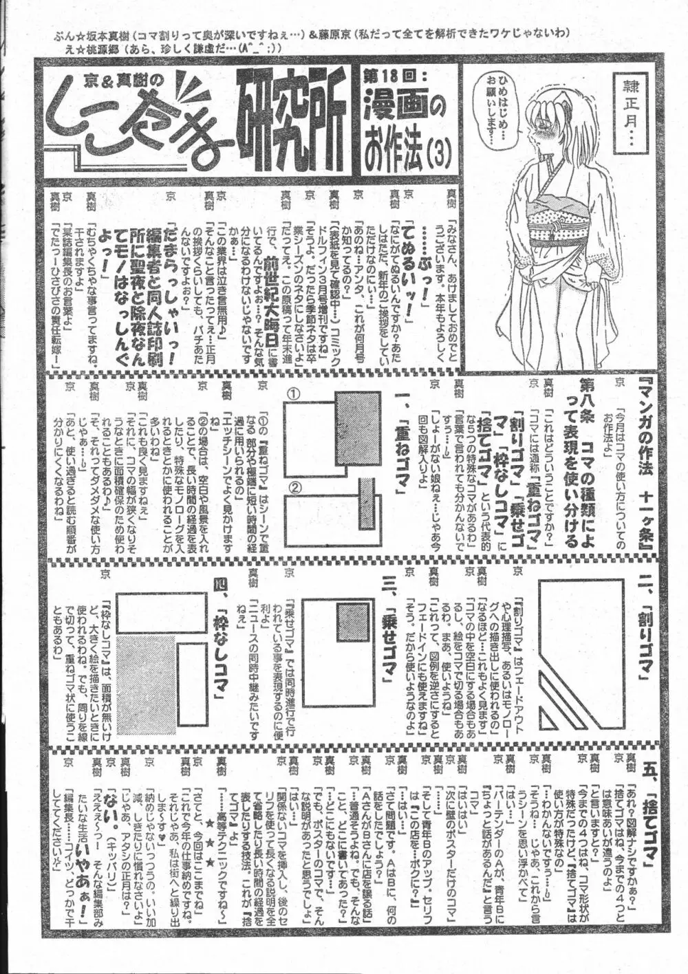 メンズドルフィン2001年03月1日Vol.19 Page.198