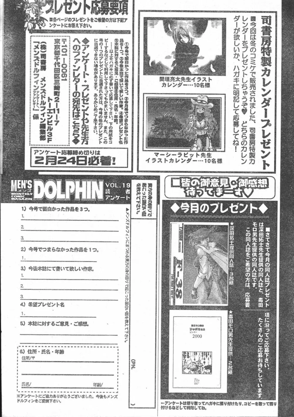 メンズドルフィン2001年03月1日Vol.19 Page.201