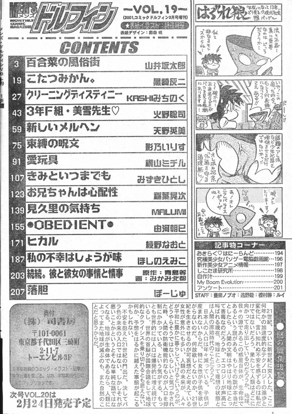 メンズドルフィン2001年03月1日Vol.19 Page.202