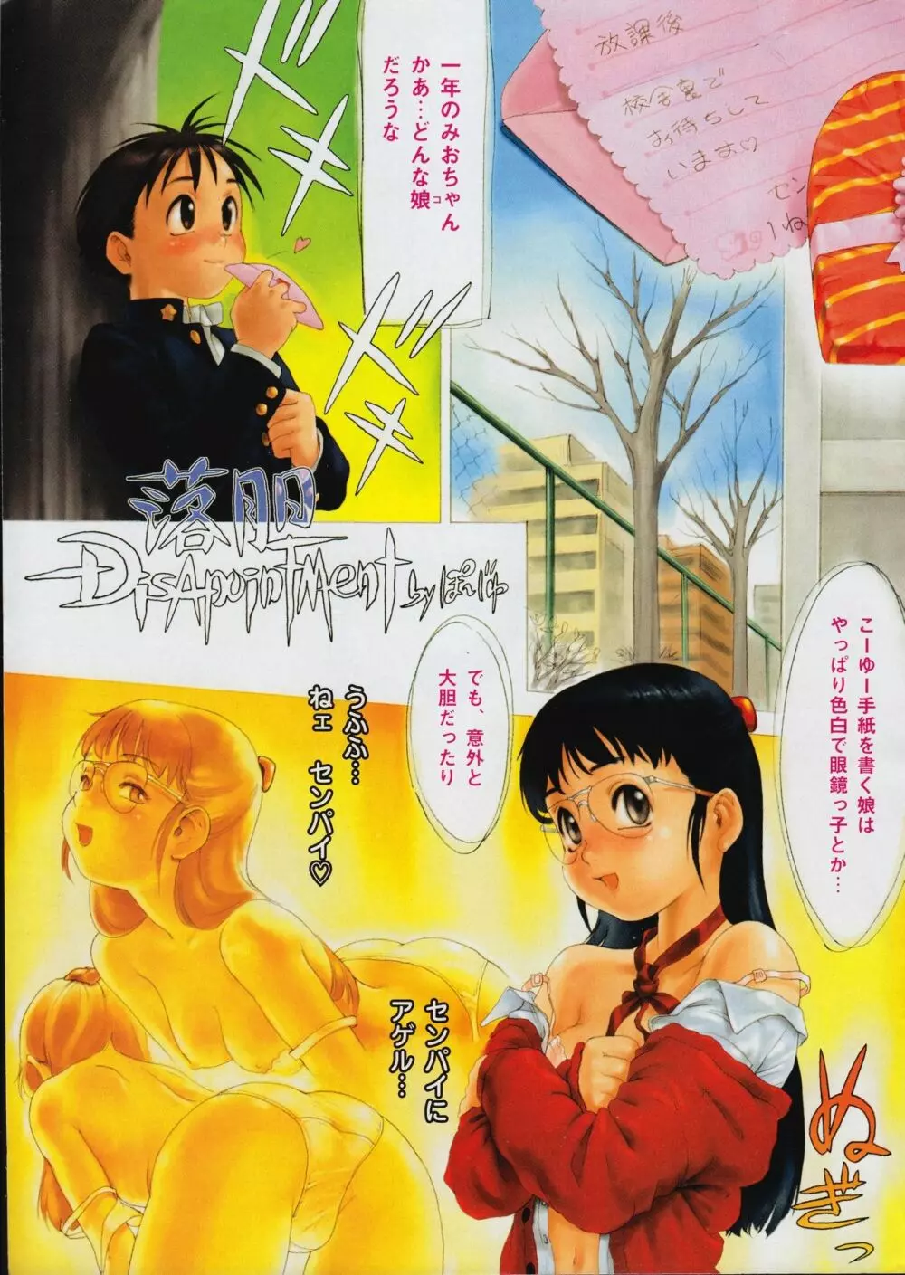 メンズドルフィン2001年03月1日Vol.19 Page.207