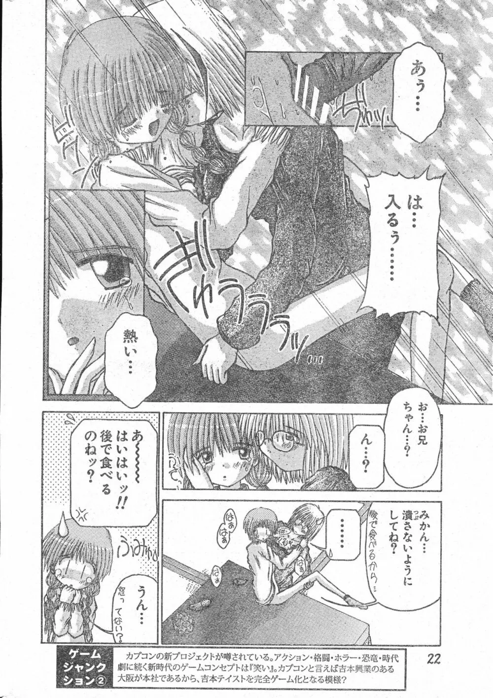 メンズドルフィン2001年03月1日Vol.19 Page.22