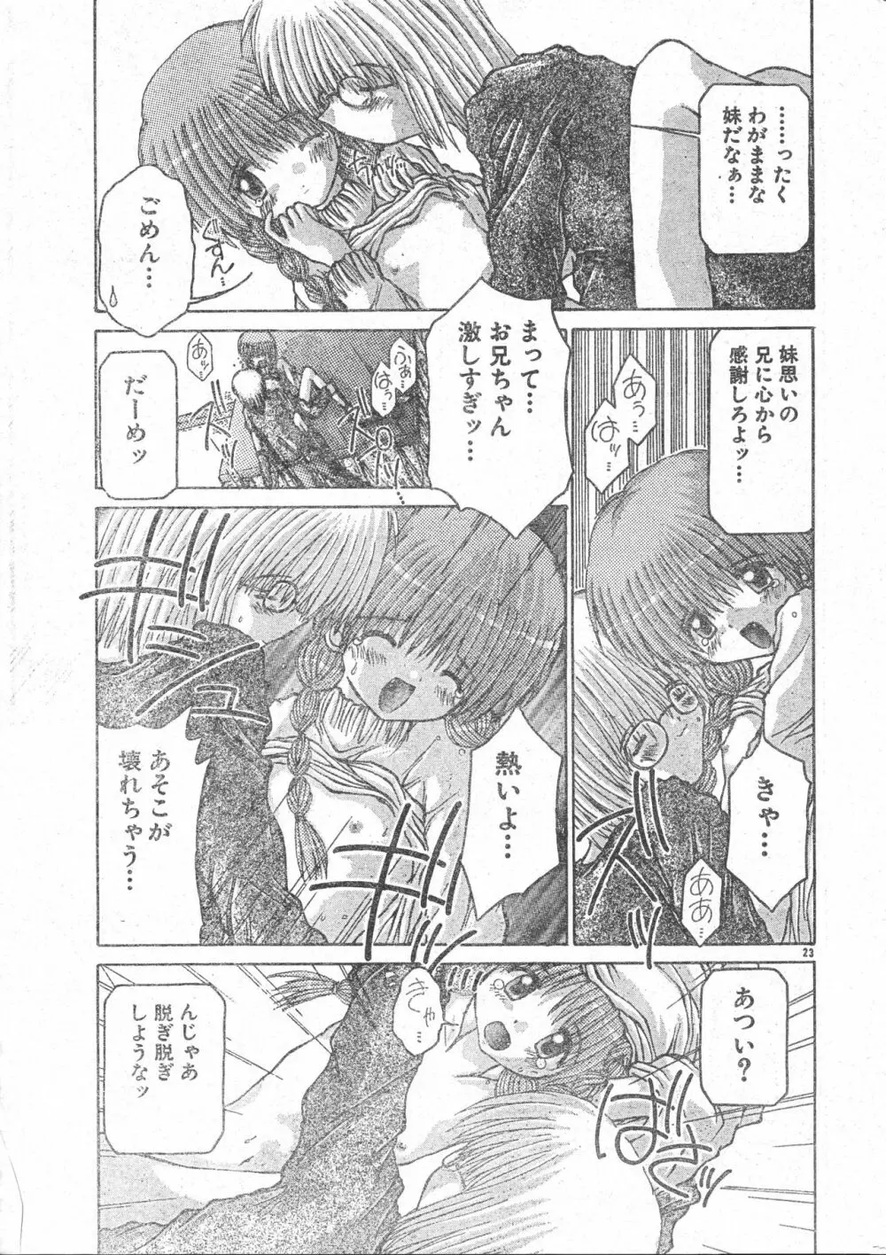 メンズドルフィン2001年03月1日Vol.19 Page.23