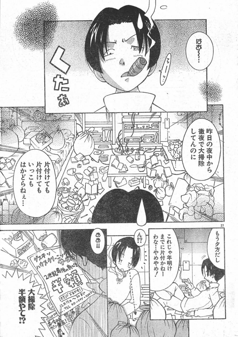 メンズドルフィン2001年03月1日Vol.19 Page.27