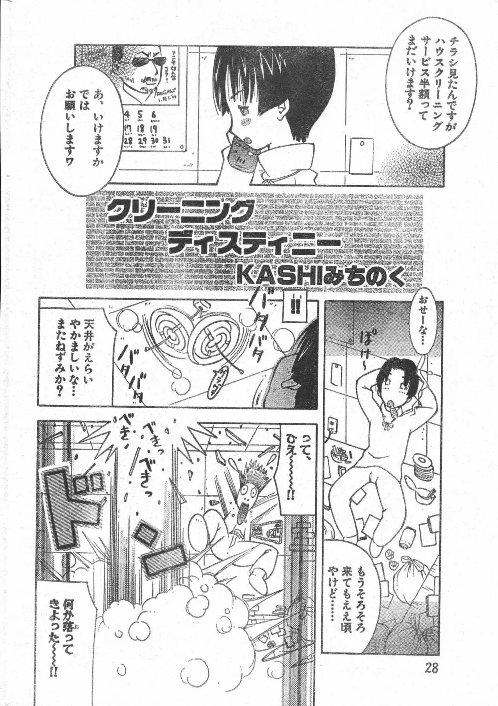 メンズドルフィン2001年03月1日Vol.19 Page.28