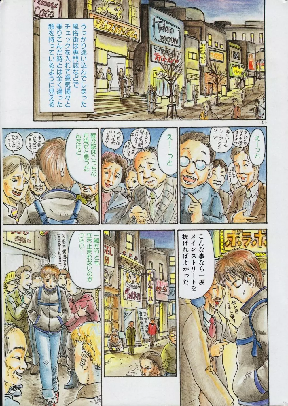 メンズドルフィン2001年03月1日Vol.19 Page.3