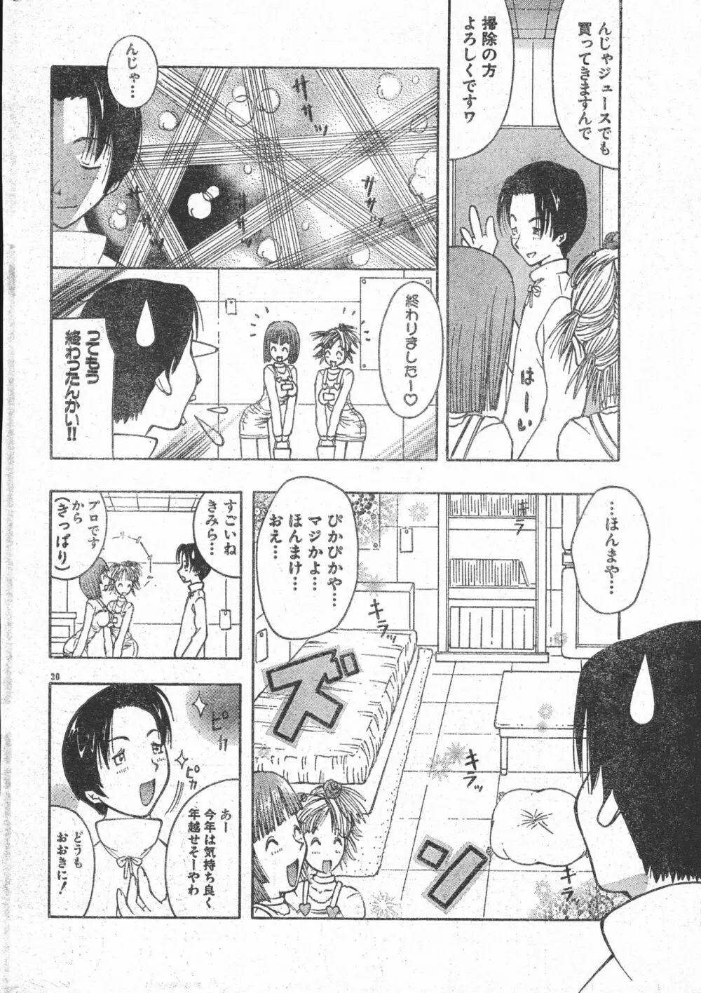 メンズドルフィン2001年03月1日Vol.19 Page.30