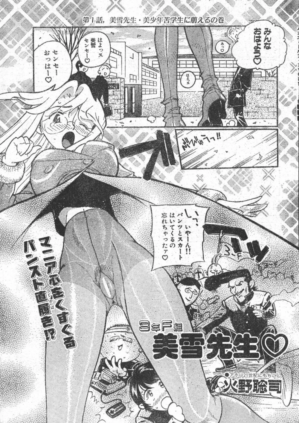 メンズドルフィン2001年03月1日Vol.19 Page.43