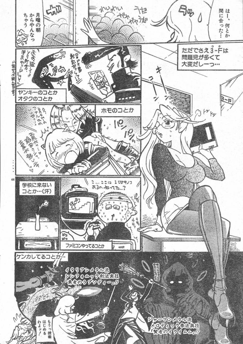 メンズドルフィン2001年03月1日Vol.19 Page.44