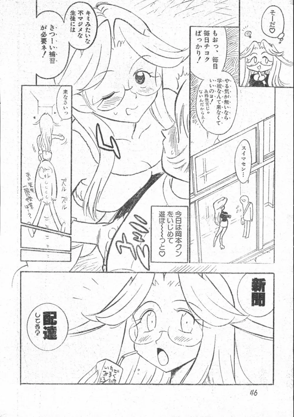 メンズドルフィン2001年03月1日Vol.19 Page.46