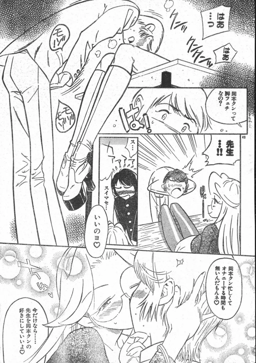 メンズドルフィン2001年03月1日Vol.19 Page.49