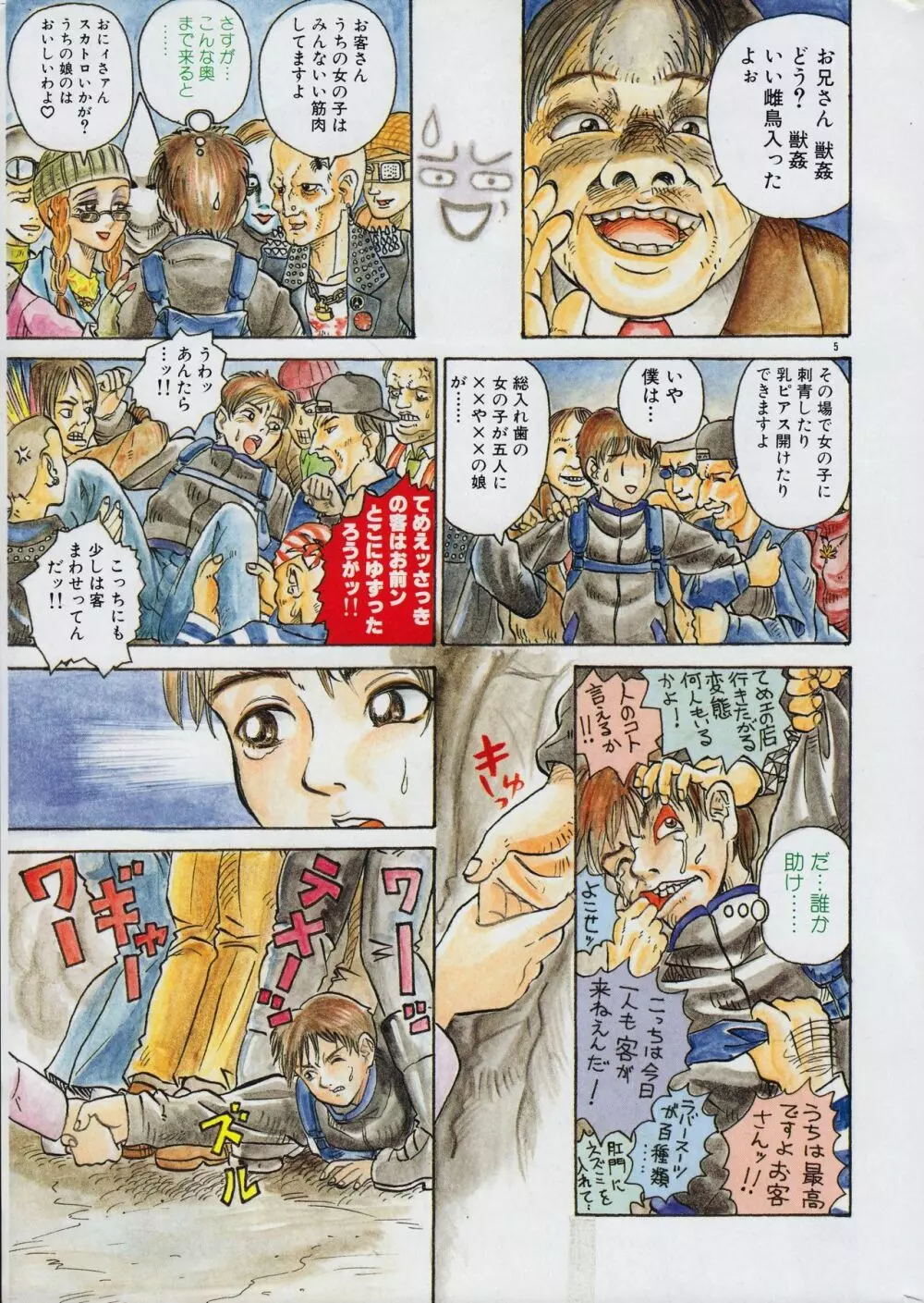 メンズドルフィン2001年03月1日Vol.19 Page.5