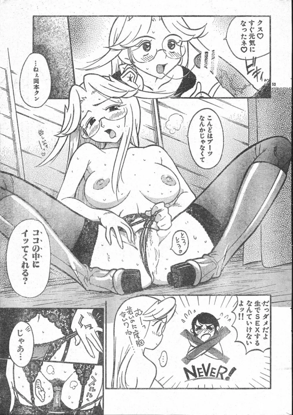 メンズドルフィン2001年03月1日Vol.19 Page.53