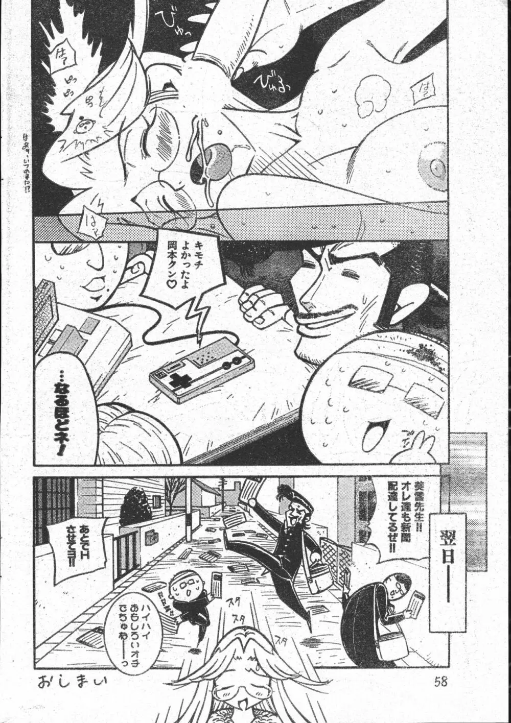 メンズドルフィン2001年03月1日Vol.19 Page.58