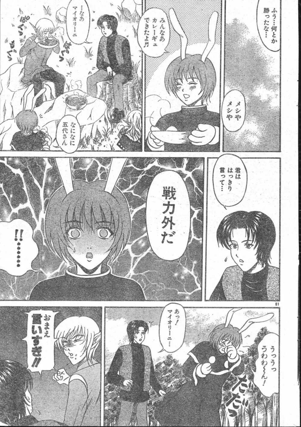 メンズドルフィン2001年03月1日Vol.19 Page.61