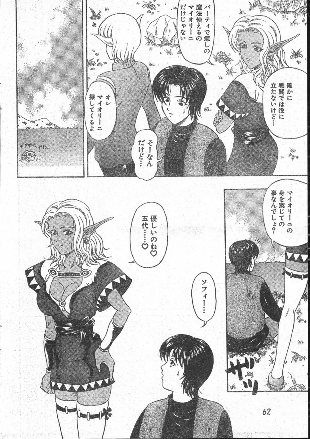 メンズドルフィン2001年03月1日Vol.19 Page.62