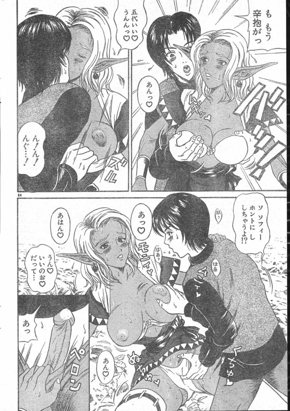 メンズドルフィン2001年03月1日Vol.19 Page.64