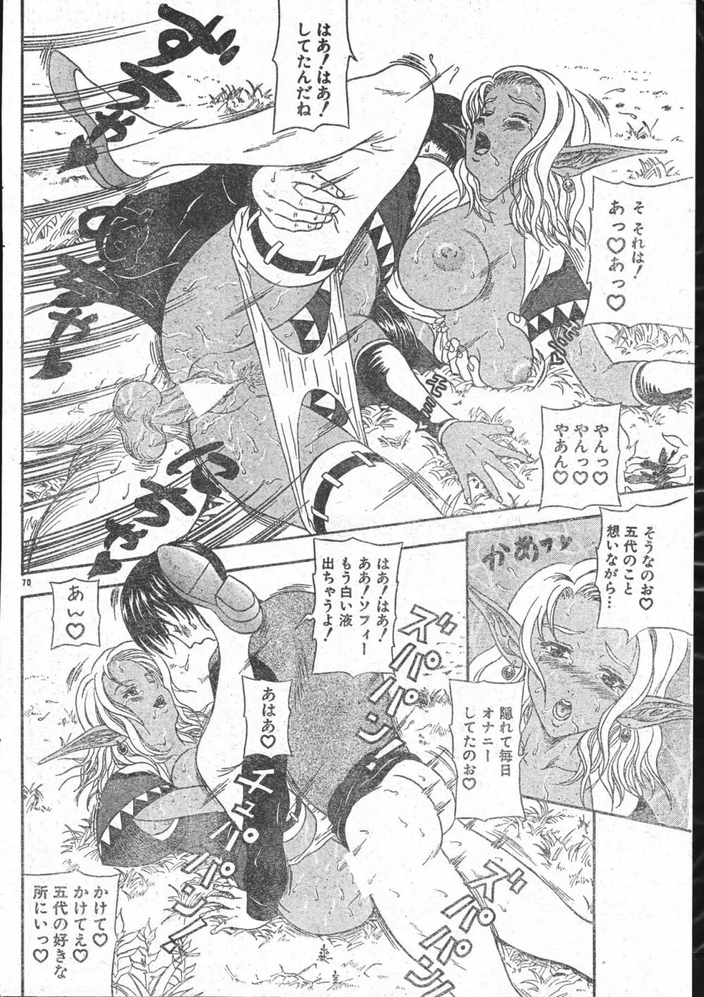 メンズドルフィン2001年03月1日Vol.19 Page.70