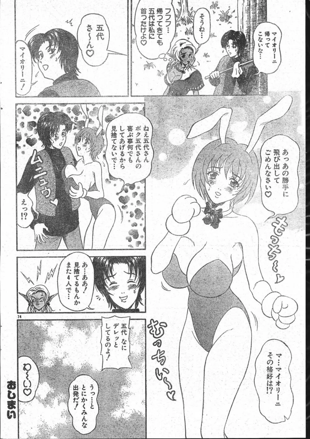 メンズドルフィン2001年03月1日Vol.19 Page.74