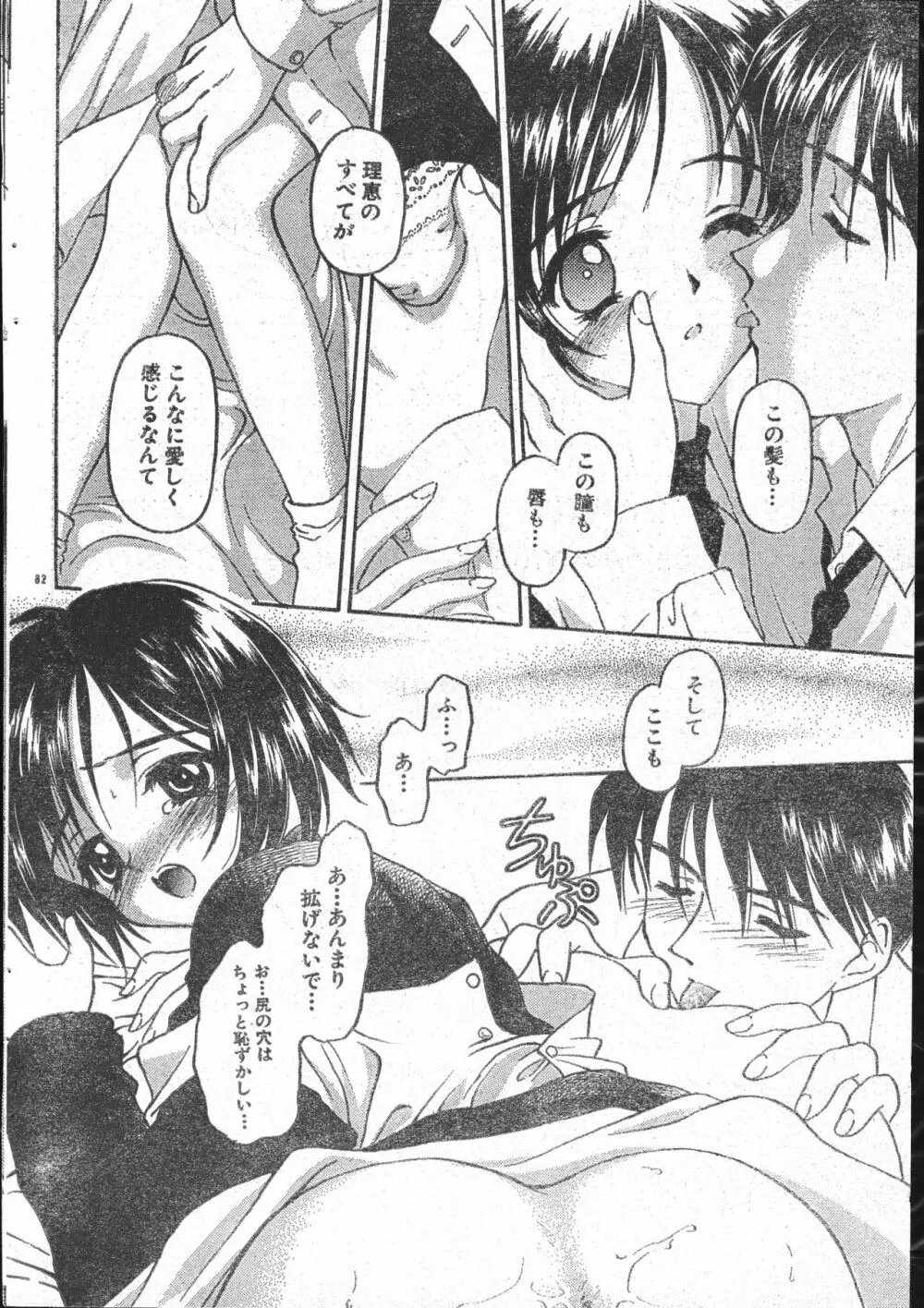 メンズドルフィン2001年03月1日Vol.19 Page.82