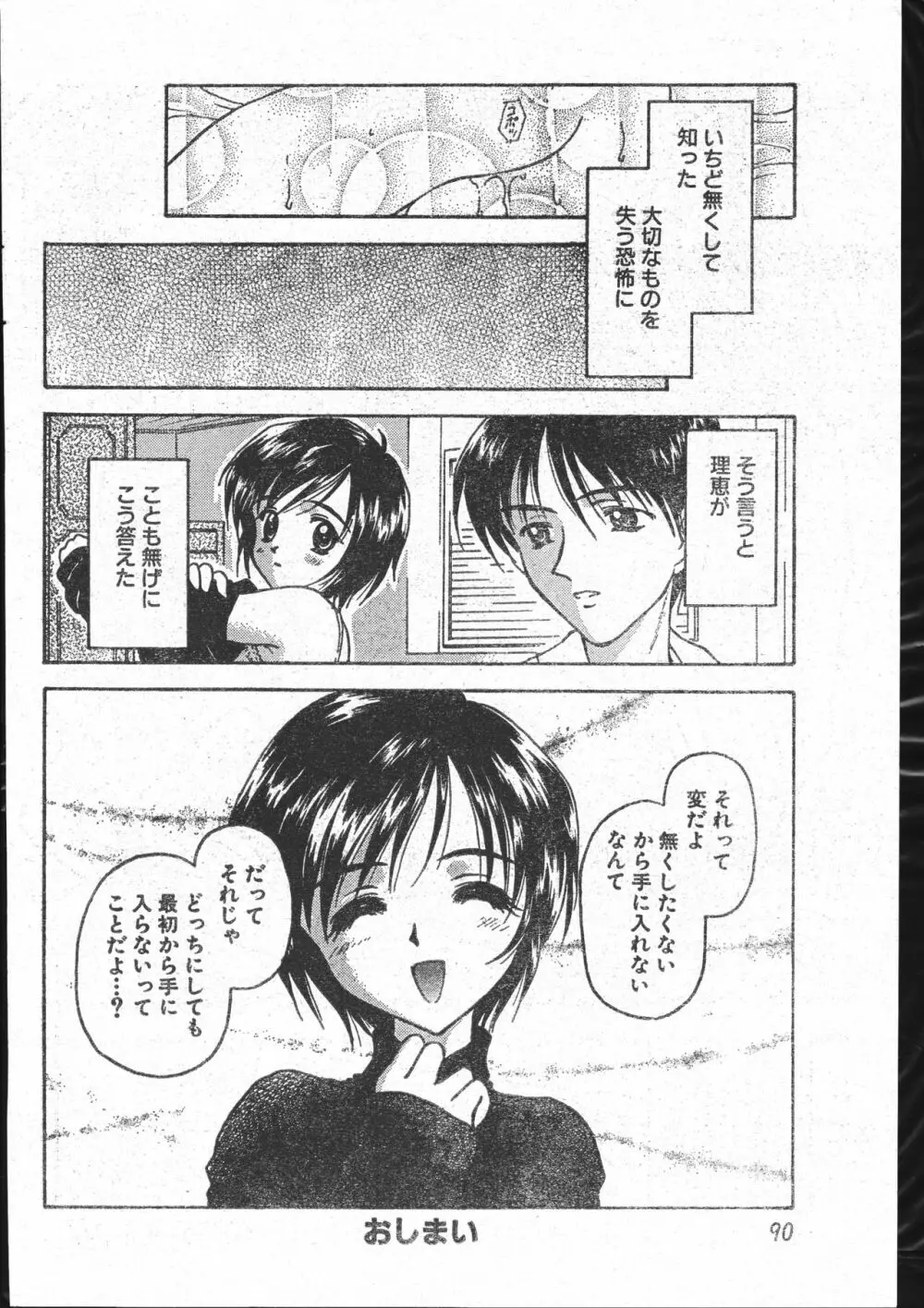 メンズドルフィン2001年03月1日Vol.19 Page.90