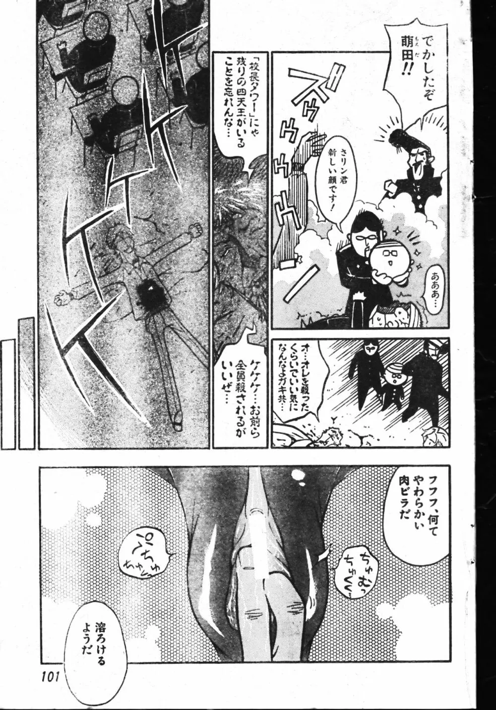 メンズドルフィン2001年06月1日Vol.22 Page.101