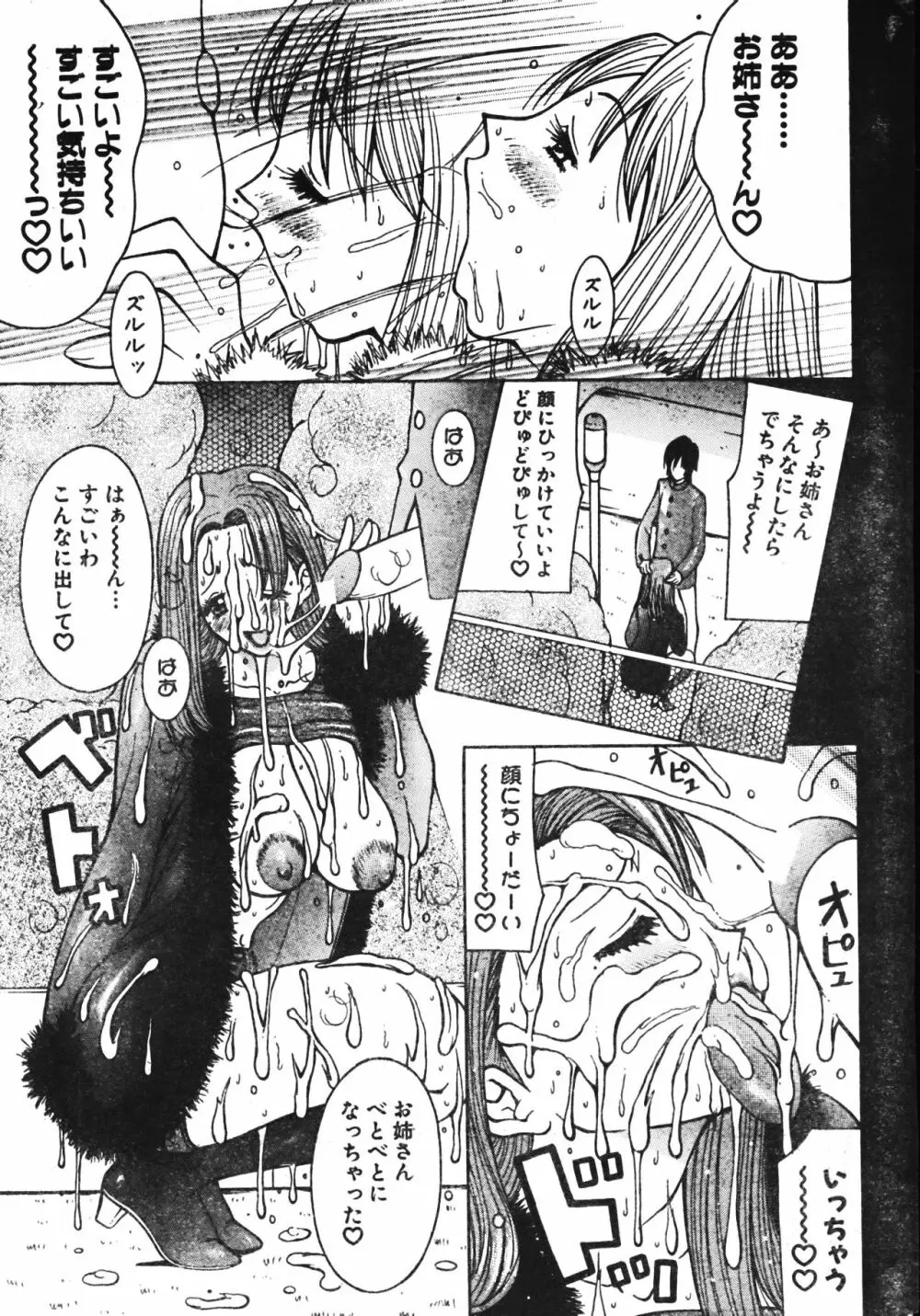 メンズドルフィン2001年06月1日Vol.22 Page.11