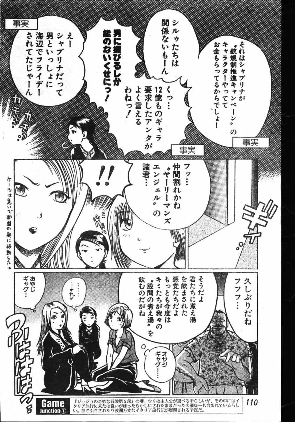 メンズドルフィン2001年06月1日Vol.22 Page.110