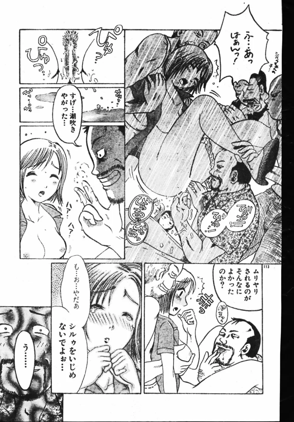 メンズドルフィン2001年06月1日Vol.22 Page.113