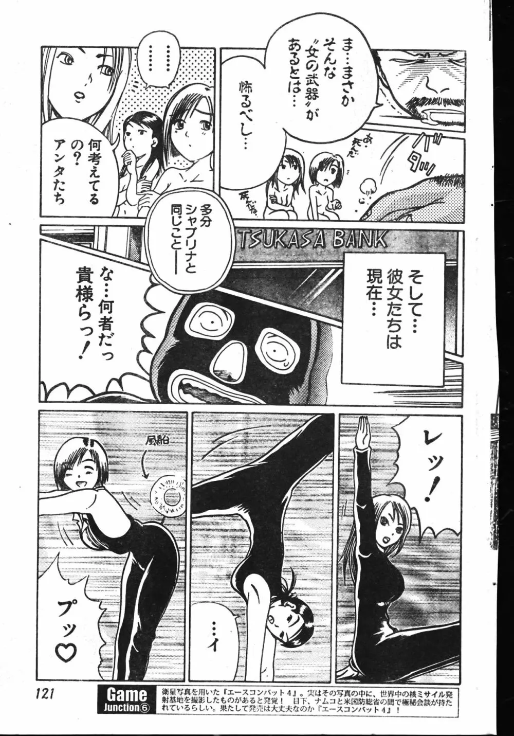 メンズドルフィン2001年06月1日Vol.22 Page.121