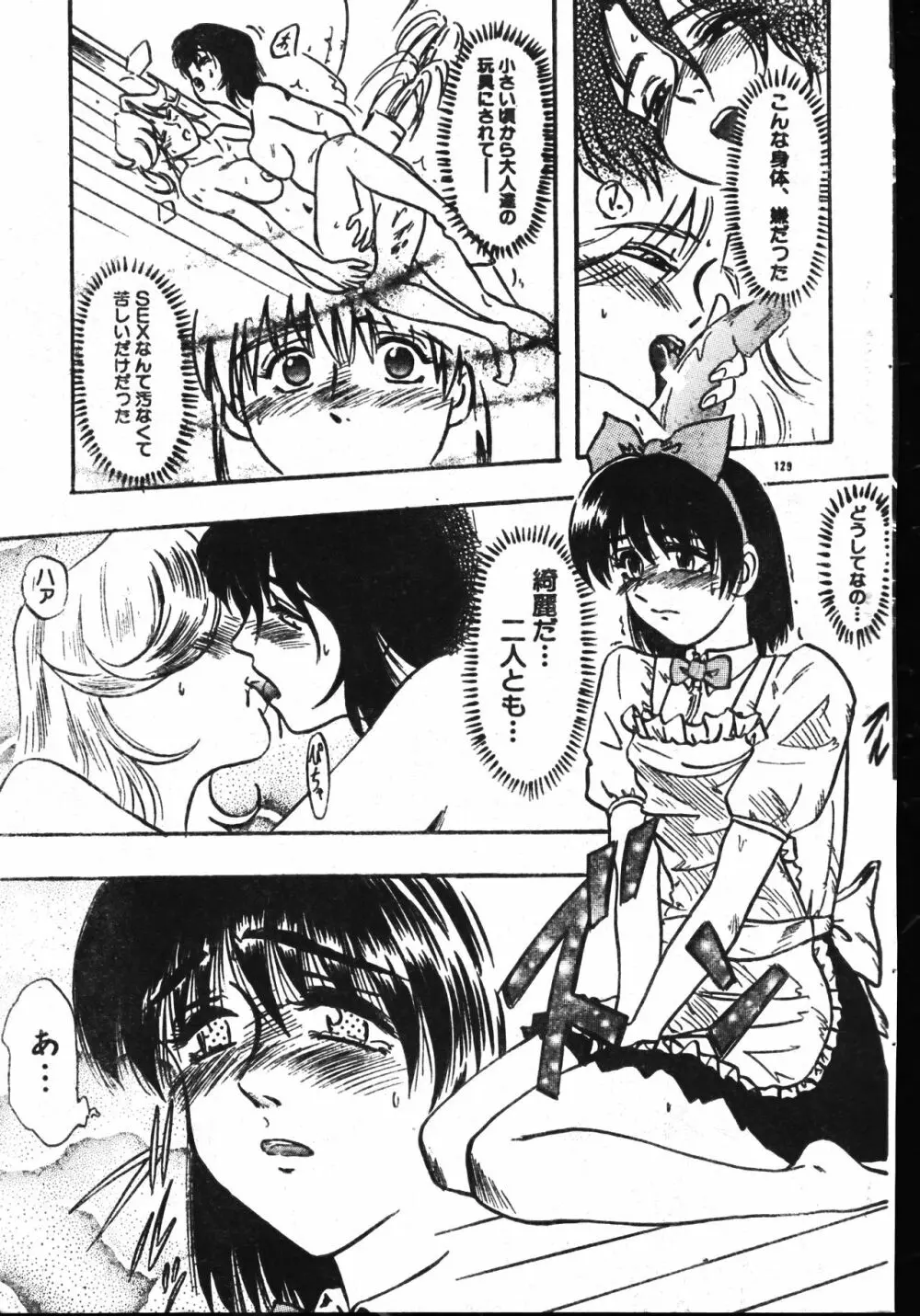 メンズドルフィン2001年06月1日Vol.22 Page.129