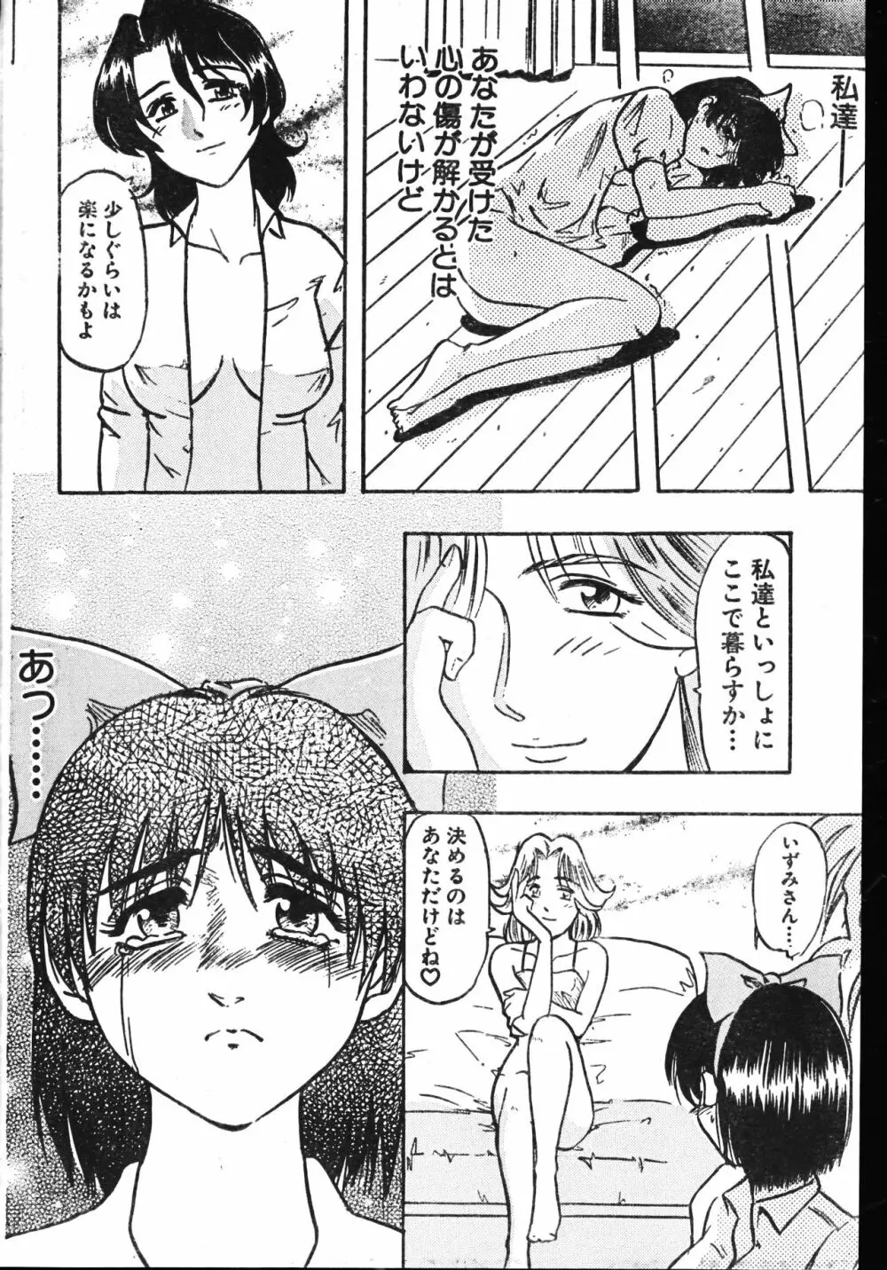 メンズドルフィン2001年06月1日Vol.22 Page.136