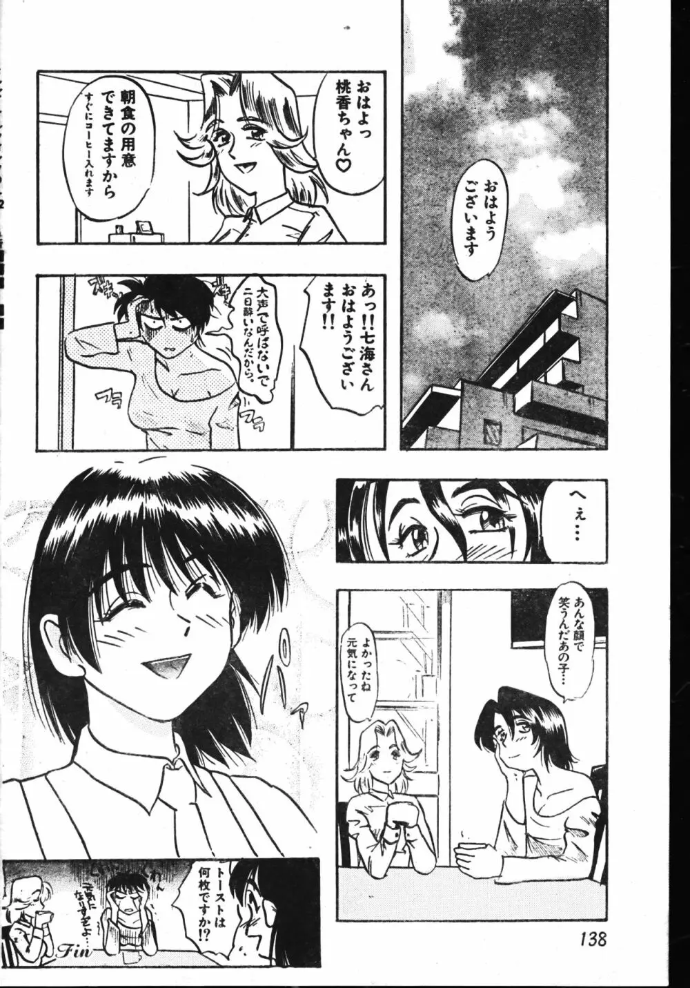 メンズドルフィン2001年06月1日Vol.22 Page.138