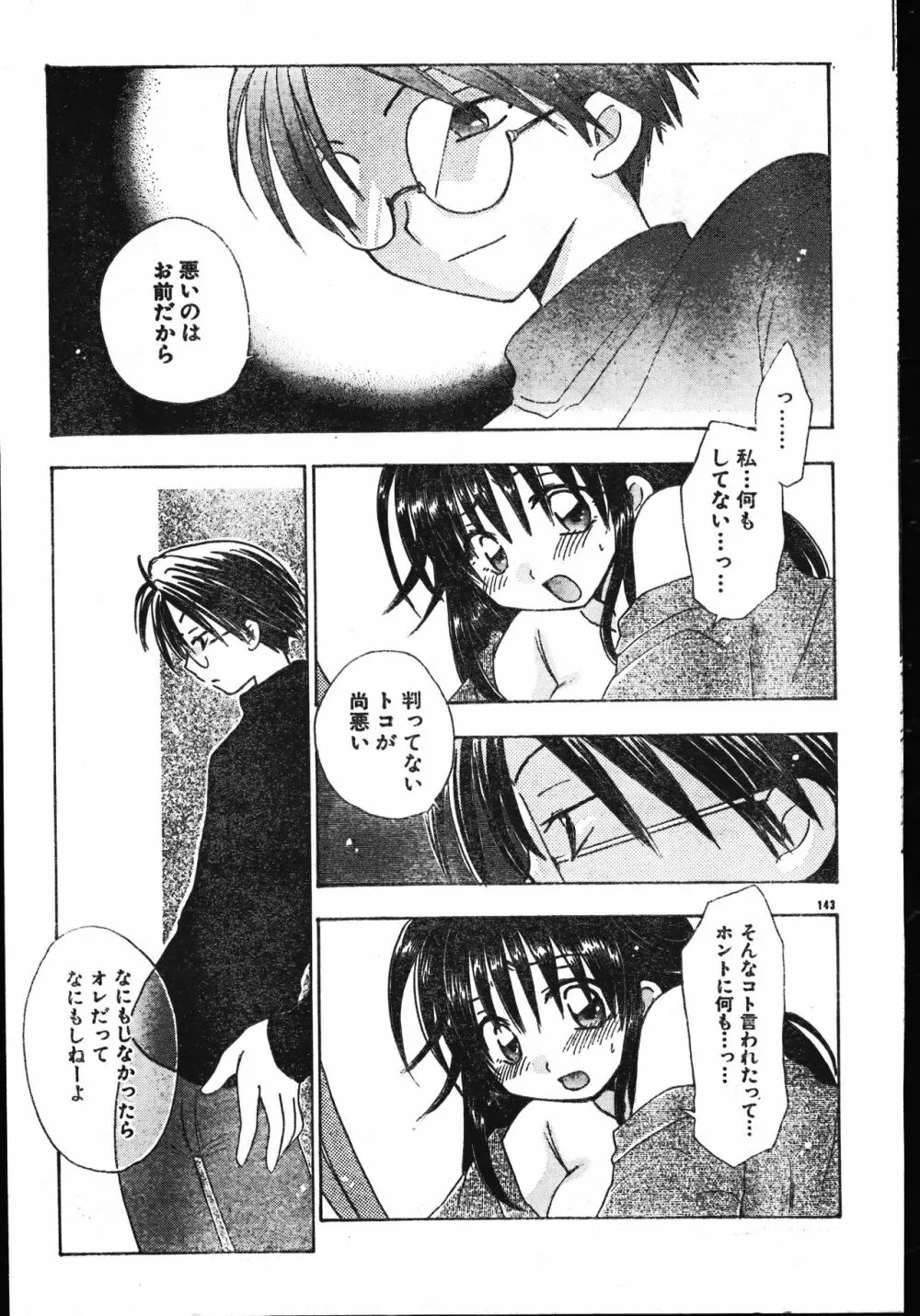 メンズドルフィン2001年06月1日Vol.22 Page.143